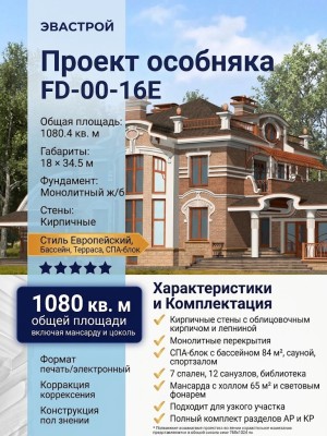 Проект четырехэтажного дома с площадью до 1100 кв м и бассейном