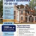 Проект четырехэтажного дома с площадью до 1100 кв м и бассейном