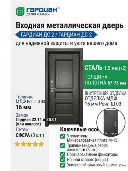 Входная металлическая дверь ДС 2  16 Роял Ш 03
