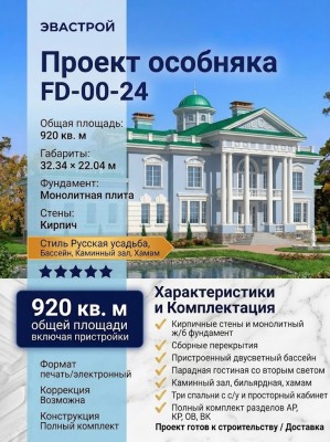 Готовый проект частного особняка площадью до 1000 кв м из кирпича со вторым светом.