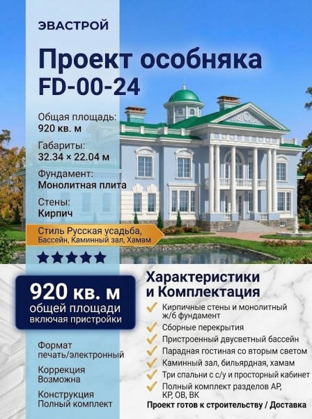 Готовый проект частного особняка площадью до 1000 кв м из кирпича со вторым светом.