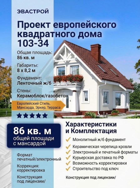 Проект европейского квадратного дома с мансардой 8 на 8 м