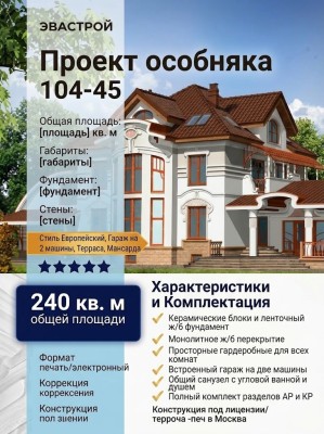 104-45  -  проект двухэтажного дома 14х14 с гаражом и мансардой до 250 кв м