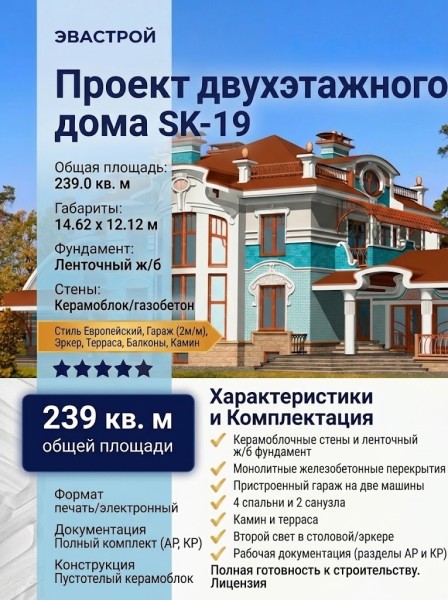 Проект двухэтажного дома из керамоблоков с двухместным гаражом и эркером - SK-19