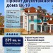 Проект двухэтажного дома из керамоблоков с двухместным гаражом и эркером - SK-19