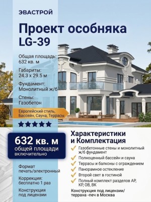 Проект узкого европейского двухэтажного дома из газобетона с бассейном и сауной - LG-39