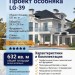Проект узкого европейского двухэтажного дома из газобетона с бассейном и сауной - LG-39