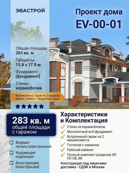 Проект двухэтажного  дома из керамоблоков с двухместным гаражом ,квадратный дом ,  камином и кабинетом