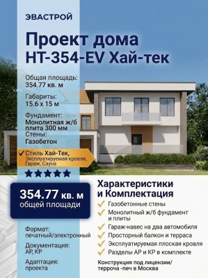 Двухэтажный индивидуальный жилой дом с эксплуатируемой кровлей в стиле ХАЙ-ТЕК