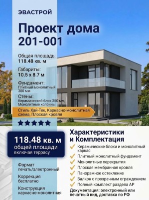 Проект дома в стиле Хай-Тек