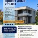 Проект дома в стиле Хай-Тек