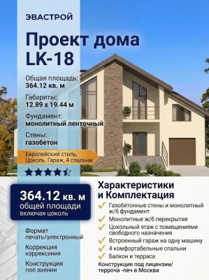 Проект узкого трехэтажного дома в европейском стиле с цокольным этажом и одноместным гаражом