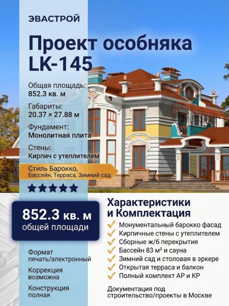 Проект узкого трёхэтажного дома из кирпича в стиле барокко с мансардным этажом и эркерами, с площадью до 900 кв м