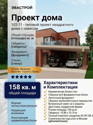 102-11 - типовой проект квадратного дома с навесом на 2 машины до 150 кв