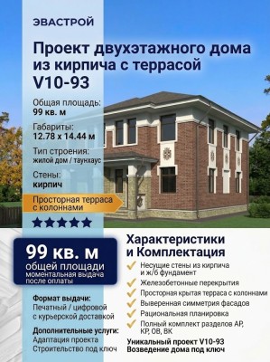 Проект двухэтажного дома из кирпича с террасой
