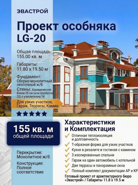 Проект жилого узкого одноэтажного дома из керамоблоков с одноместным гаражом - LG-20