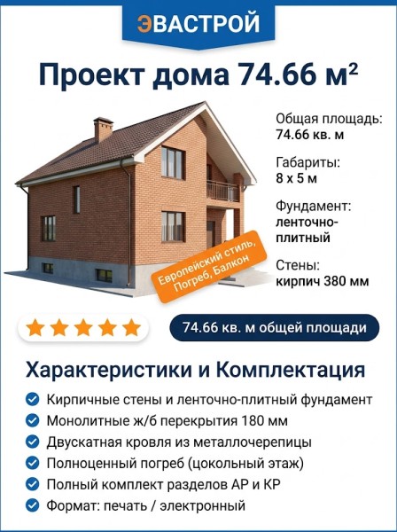Проект двухэтажного индивидуального жилого дома с погребом