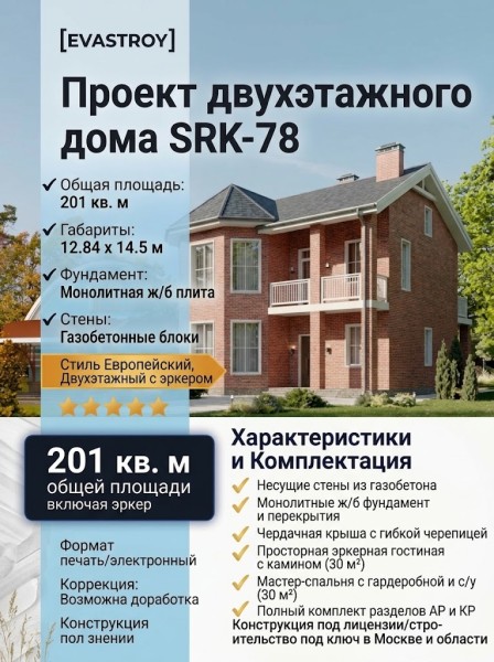 проект двухэтажного дома с эркером
