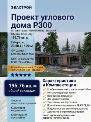 Проект углового одноэтажного дома с тремя спальнями