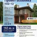 102-12 - типовой проект двухэтажного дома 9 на 12 из клинкерного кирпича до 200 кв