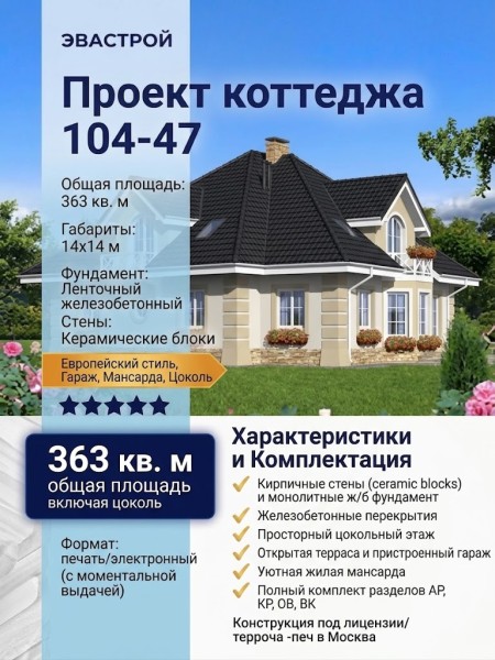 104-47  -  проект коттеджа 14х14 с гаражом, мансардным и цокольным этажом