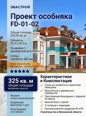Проект двухэтажного дома с площадью до 350 кв м и бильярдной