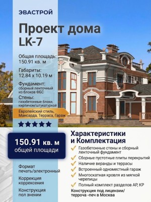 Проект двухэтажного жилого дома в европейском стиле с одноместным гаражом