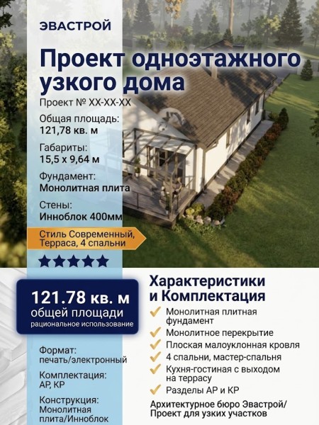 Проект узкого одноэтажного дома с площадью до 150 кв м