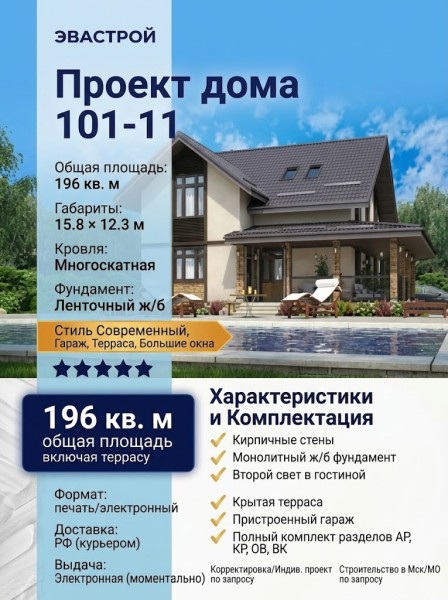 Готовый проект дома 15 на 15 с гаражом до 300 кв м 101-11