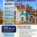 104-48  -  проект двухэтажного дома с гаражом, кабинетом и сауной до 300 кв м