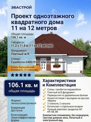 Проект одноэтажного квадратного дома 11 на 12 метров