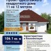 Проект одноэтажного квадратного дома 11 на 12 метров