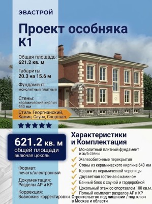 Проект двухэтажного кирпичного дома с подвальным этажом в Георгианском стиле -