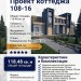Проект дома в стиле хай-тек