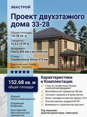 Проект двухэтажного жилого дома