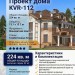 Проект двухэтажного дома с площадью до 250 кв м и двухместным гаражом