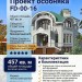 Проект узкого двухэтажного дома из кирпича в стиле барокко с цокольным этажом, сауной и двухместным гаражом