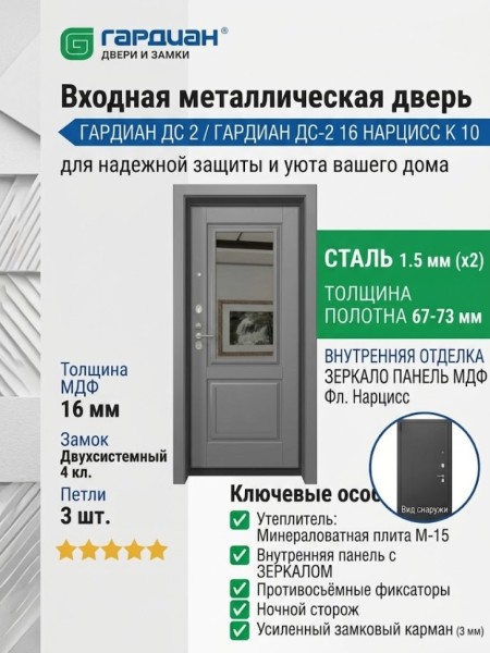 Входная металлическая дверь ДС 2  16 Нарцисс К 10