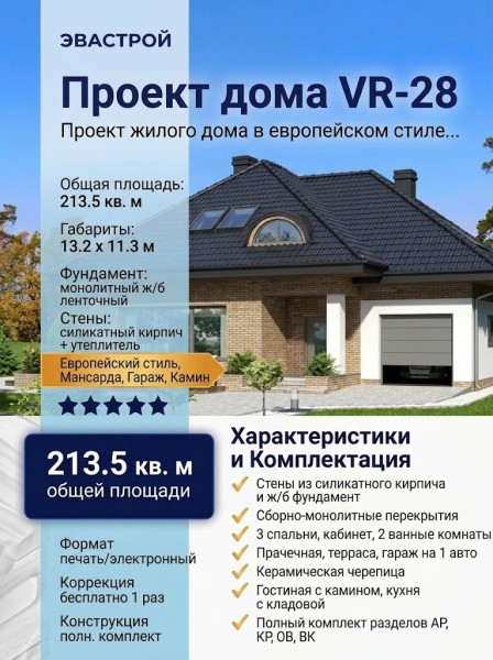 Проект жилого дома в европейском стиле из силикатного кирпича с мансардным этажом и одноместным гаражом с площадью до 250 кв м