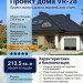Проект жилого дома в европейском стиле из силикатного кирпича с мансардным этажом и одноместным гаражом с площадью до 250 кв м