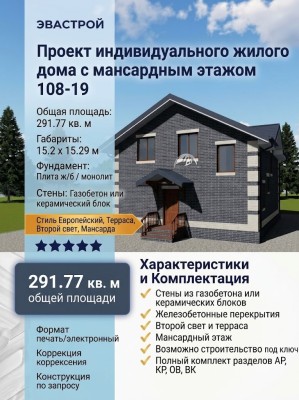 Проект индивидуального жилого дома  с мансардным этажом
