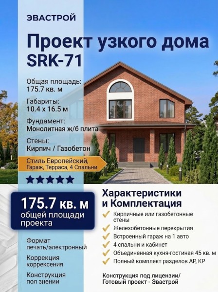 Проект узкого двухэтажного дома площадью до 200 кв. м