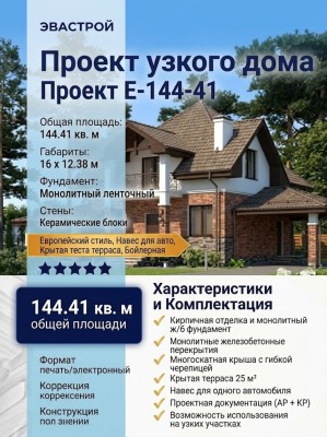 Проект узкого двухэтажного дома в европейском стиле с навесом для автомобиля