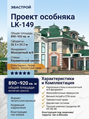 Проект углового двухэтажного дома из кирпича в стиле барокко с цокольным этажом, трёхместным гаражом и погребом