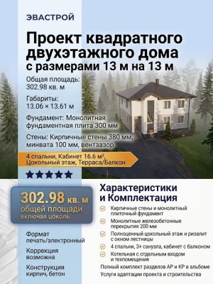 Проект квадратного двухэтажного дома с размерами 13 м на 13 м