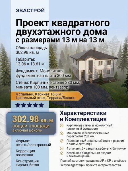 Проект квадратного двухэтажного дома с размерами 13 м на 13 м