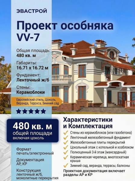 Проект квадратного трехэтажного коттеджа из керамоблоков в европейском стиле c цокольным этажом и верандой - VV-7