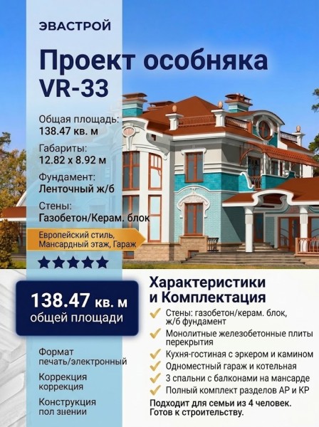 Проект жилого дома в европейском стиле из газобетона с мансардным этажом и одноместным гаражом с площадью до 150 кв м