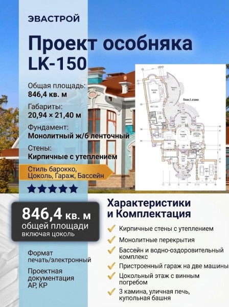 Проект квадратного четырёхэтажного дома из кирпича в стиле барокко с цокольным этажом и двухместным гаражом, с площадью до 850 кв м
