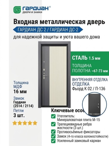 Входная металлическая дверь ДС 2  16/28 Фьорд К 02